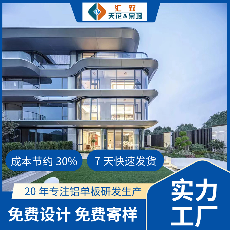 氟碳冲孔雕花外墙幕墙铝单板 厂家供应定制 汇致建材