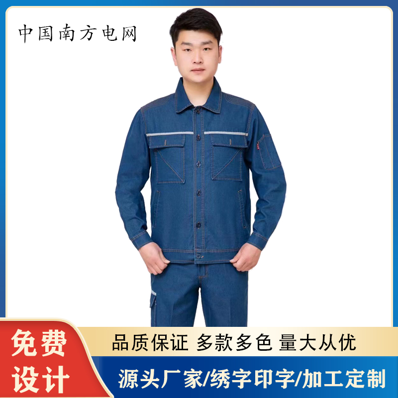 南方电网工作服生产厂家 定制送变电电力电业局牛仔劳保服 纯棉工