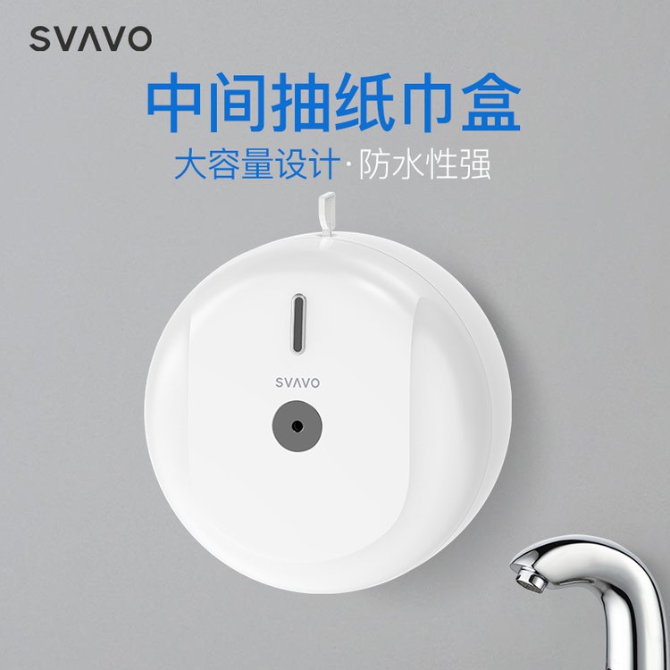 SVAVO 瑞沃中心抽纸盒洗手间抽纸架防浪费时尚抽纸巾盒PL-151066