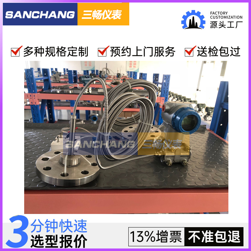 三畅仪表 双法兰液位变送器 隔膜远传 差压液位计 单晶硅传感器 SC118W