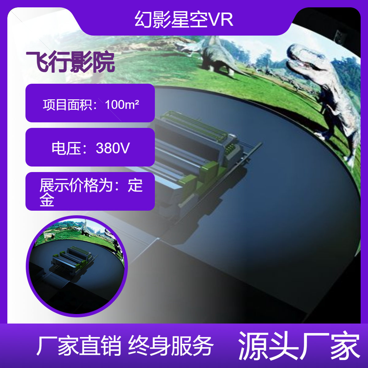 幻影星空VR文旅景区项目 露眼3D飞行动感影院占地面积100m²