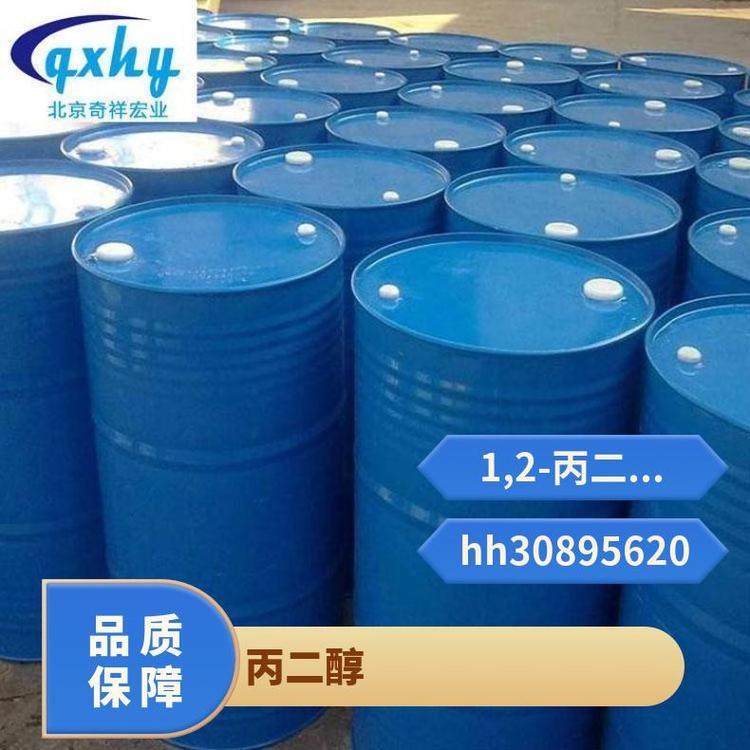 奇祥宏业1,2-丙二醇 沸点184.8℃ 密度1.0381g/cm³