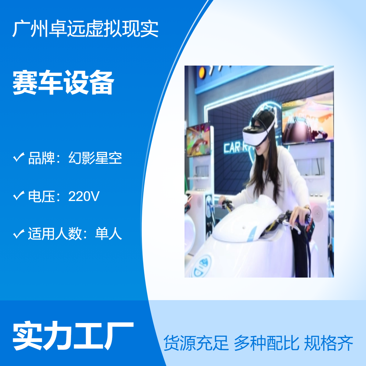 幻影星空VR赛车设备 单人适用 可联机 - 室内赛车模拟器