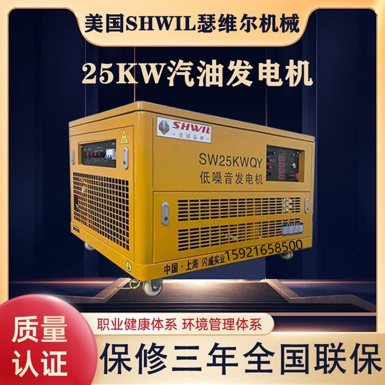 美国瑟维尔机械 25KW千瓦静音汽油发电机 暴雨 防汛 三相 应急