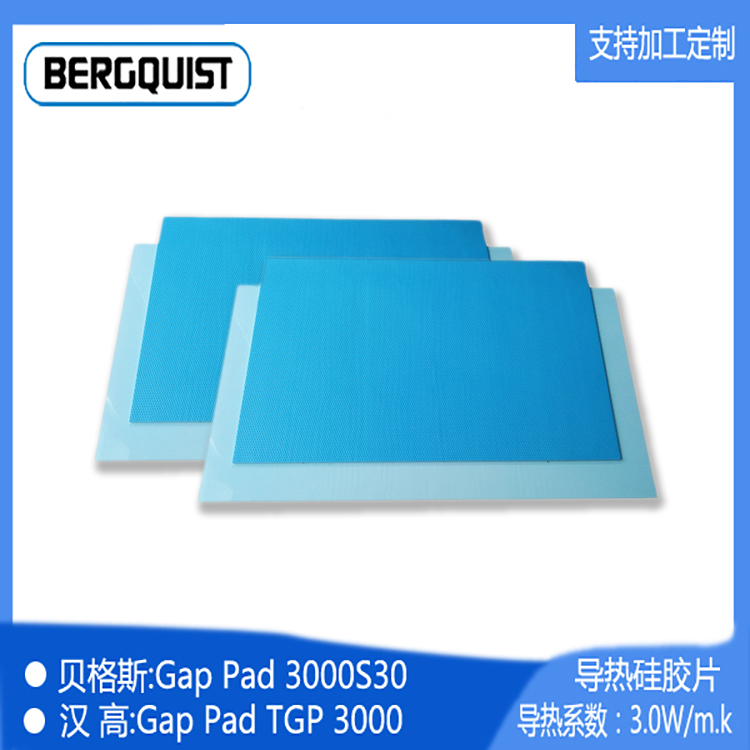 进口柔软有基材Gap Pad 3000S30硅胶片 1MM 阵列封装垫片TGP3000 汉高