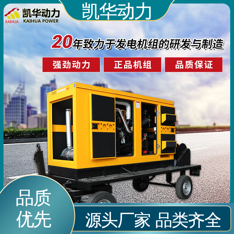 提供一站式方案 80kw 康明斯配利莱森玛移动拖车 自启动 凯华动力