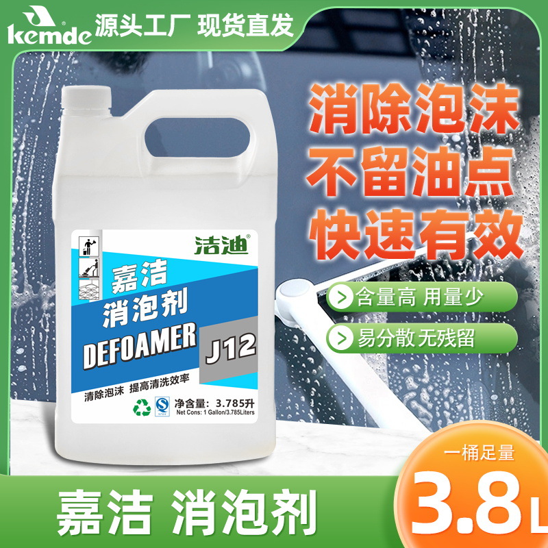 酒店客房用多功能消除泡沫不留油点快速有效不伤肌肤多用途消泡剂