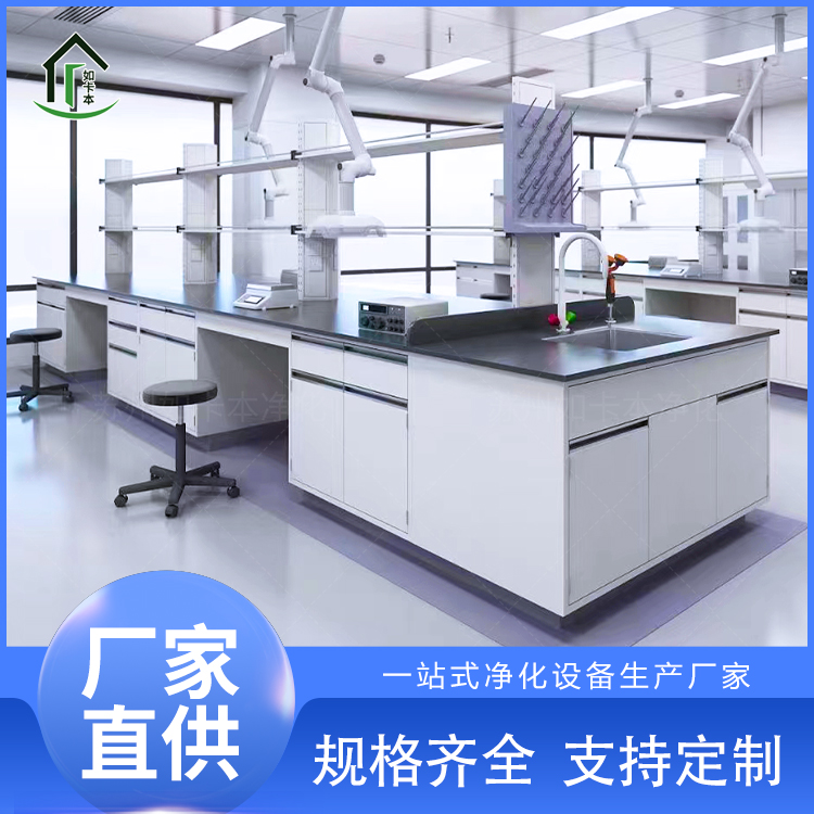全钢实验台 陶瓷台面 药厂大学石油化工食品生物实验室 设计施工
