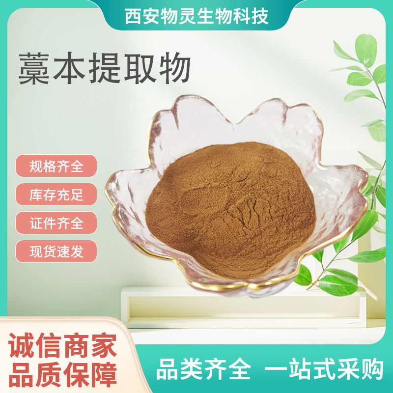 藁本提取物 10:1水溶浓缩粉 植物提取原料 可定制规格 80目