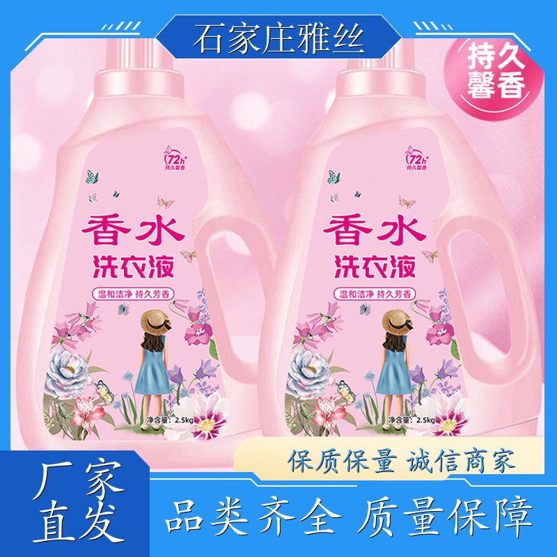 洗衣液现货 坚固瓶装普通型 强效除油 货源充足雅丝