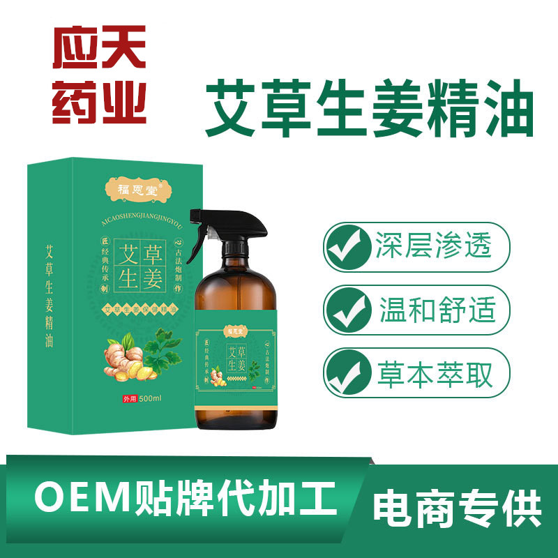 美容院全身发热推拿开背精油定制舒缓草本生姜艾草身体按摩油厂家