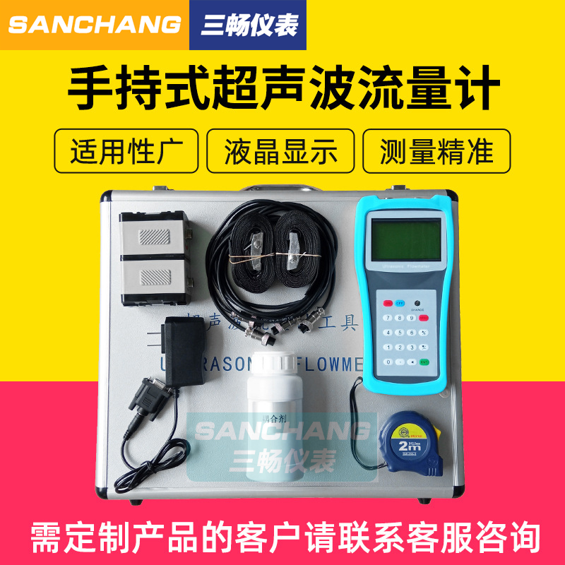 三畅 手持式便携式 超声波流量计 流量表 巴歇尔计量槽 明渠流量