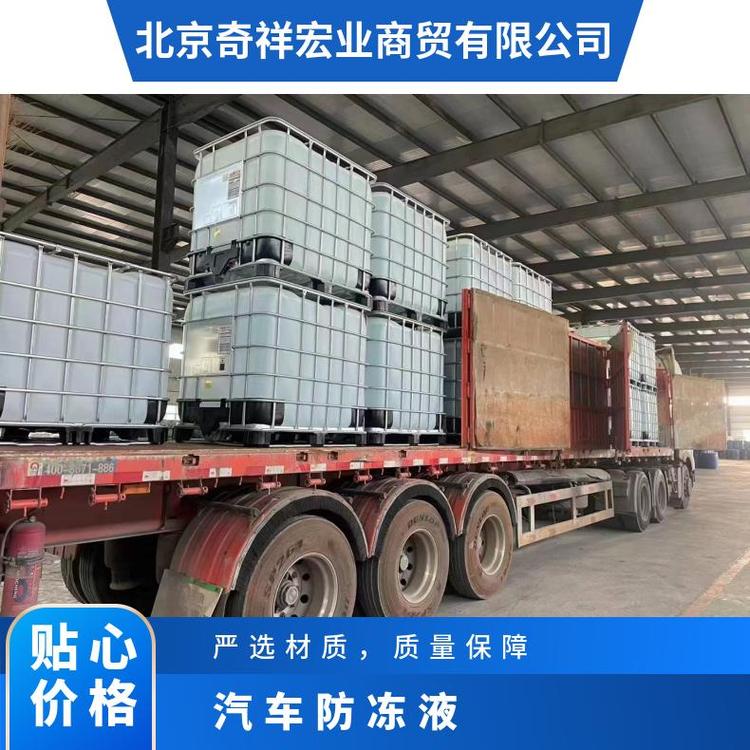 奇祥宏业 汽车防冻液 防腐防锈 广泛适用车型 质量保证
