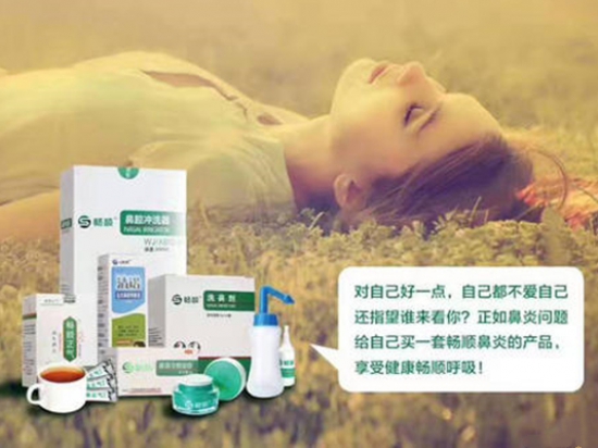 畅顺好呼吸鼻炎馆