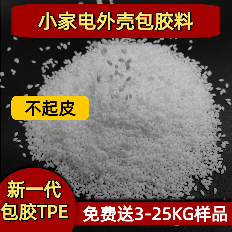 TPE包胶PP 外壳 透明 tpr胶料 二次注塑 防火 密度可定制 普莱斯