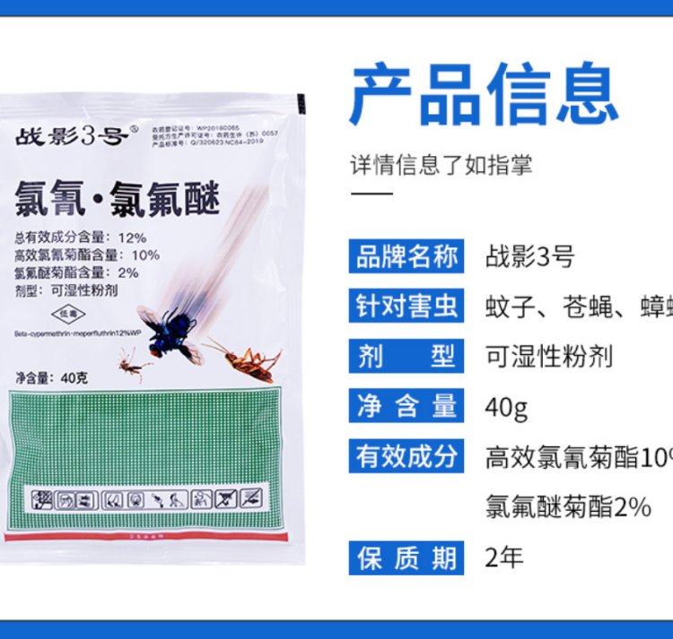 战影 灭蚊蝇药 养殖场 外用喷雾 滞留喷洒 大面积使用