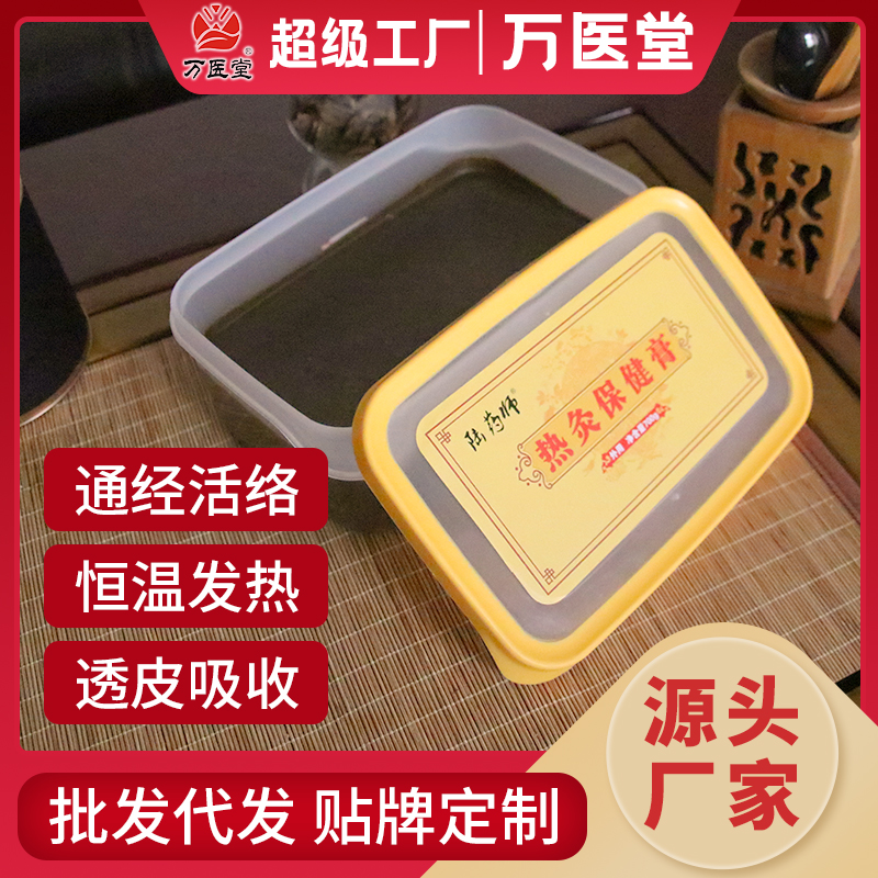 热灸膏中薬湿寒蜡疗定制美容养生院按摩热敷膏oem贴牌草本热灸康
