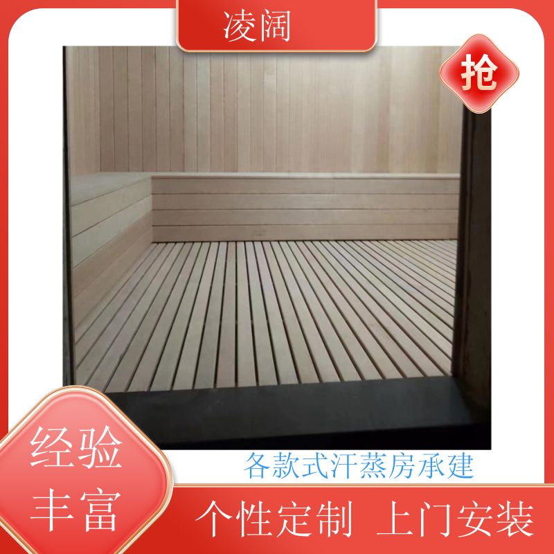韩式汗蒸房 新型 包工包料 精选材料上门施工 凌阔