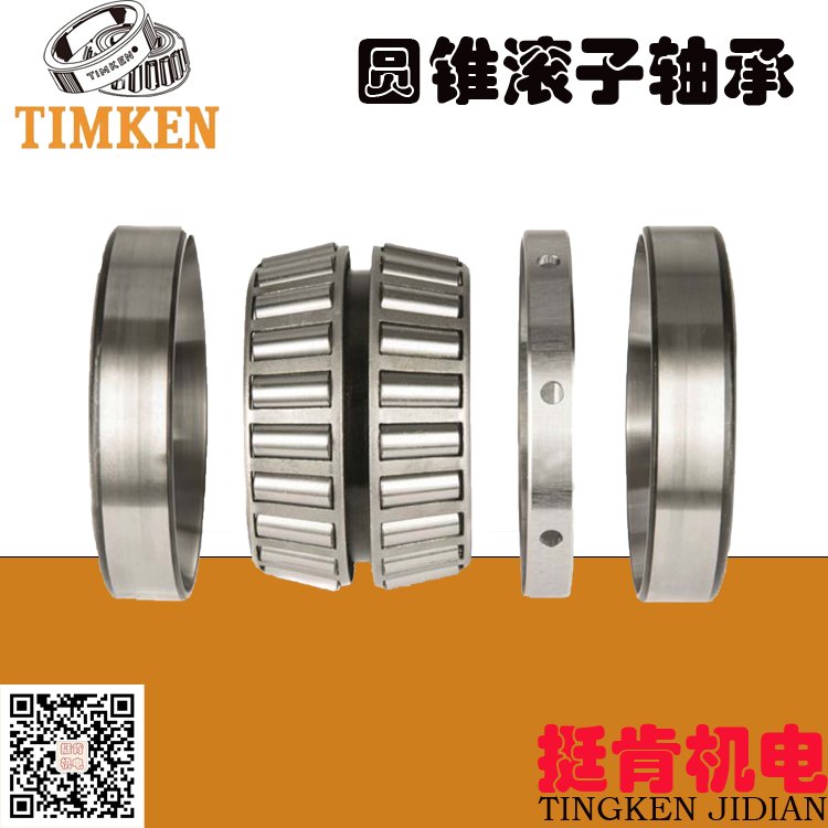 圆锥滚子轴承TIMKEN美国进口英制非标汽车车轮 90TSS431