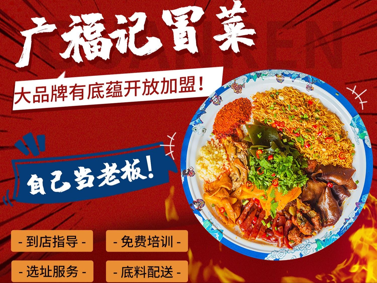 广福记冒菜