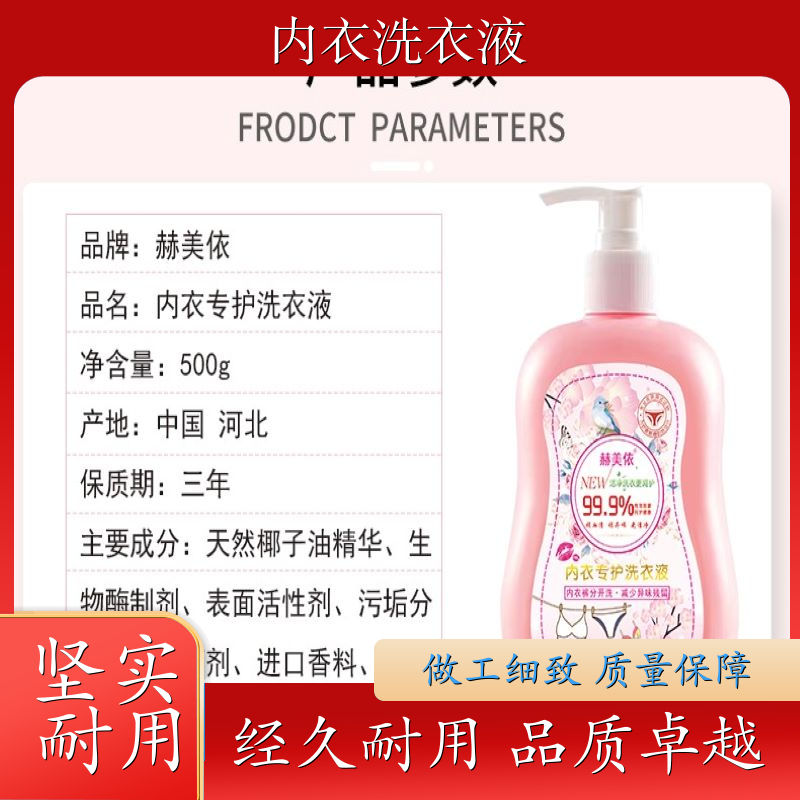 洗衣液内衣专用 污渍低粘速溶 大人小孩通用 赫美依厂家直供 生产厂家
