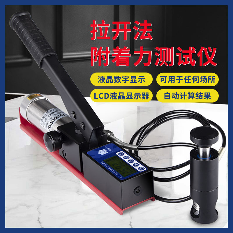 数显拉开法附着力测试仪自动防腐涂层油漆混凝土便携式拉拔仪器