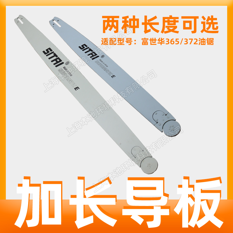 油锯伐木锯加长导板富世华365/372森林采伐林业收割造材割木修枝