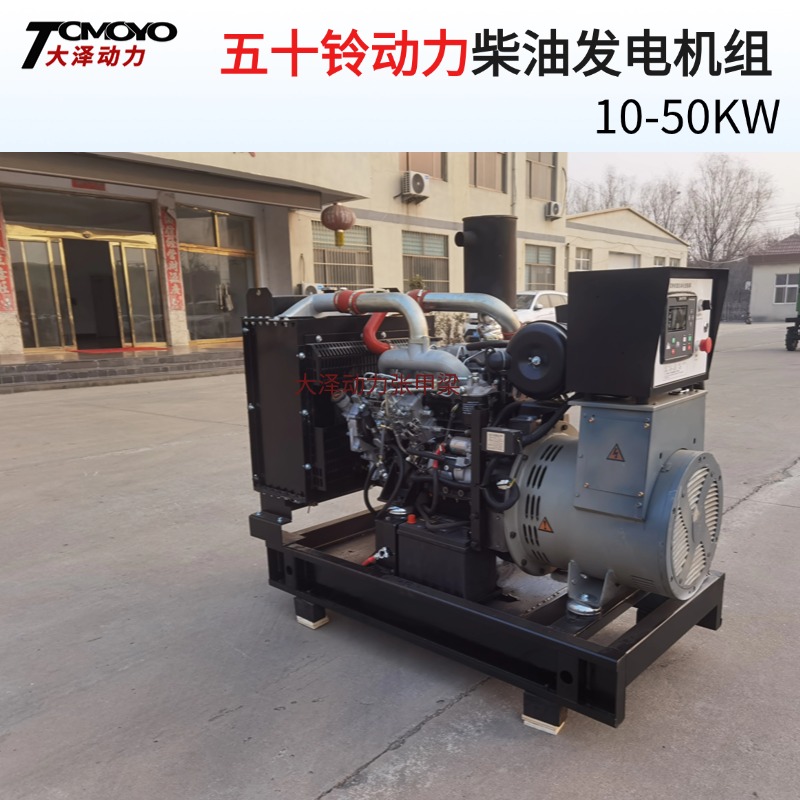 车厂改装五十铃动力30KW40KW 50千瓦开架柴油发电机组 小型低噪音
