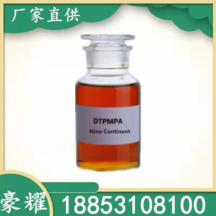 豪耀 二乙烯三胺五甲叉膦酸钠 DTPMP.Nax 68155-78-2