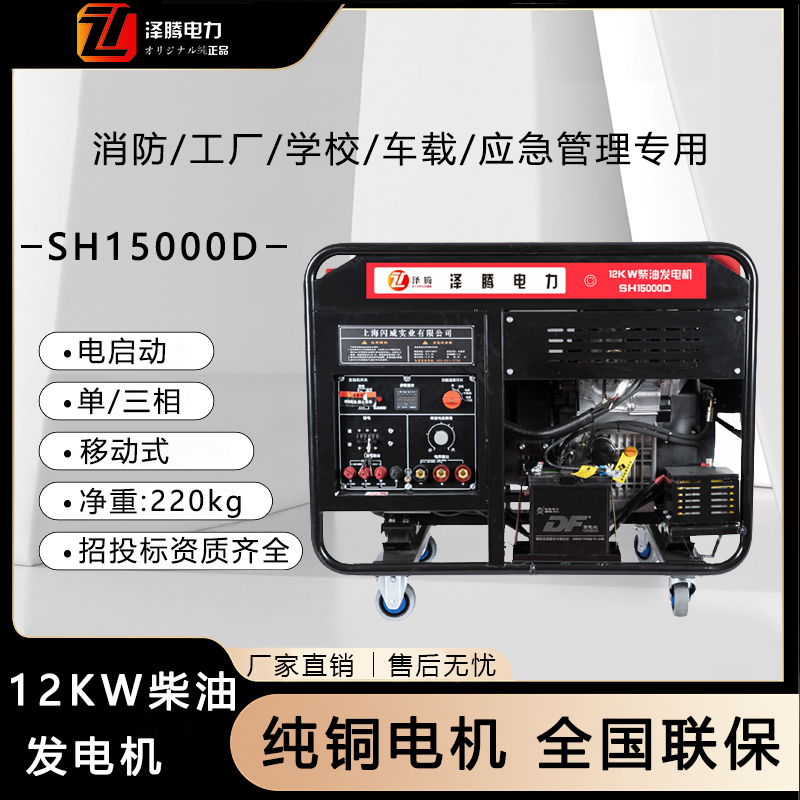 12KW移动式泽腾柴油发电机 四缸 单三相风冷 源头厂家
