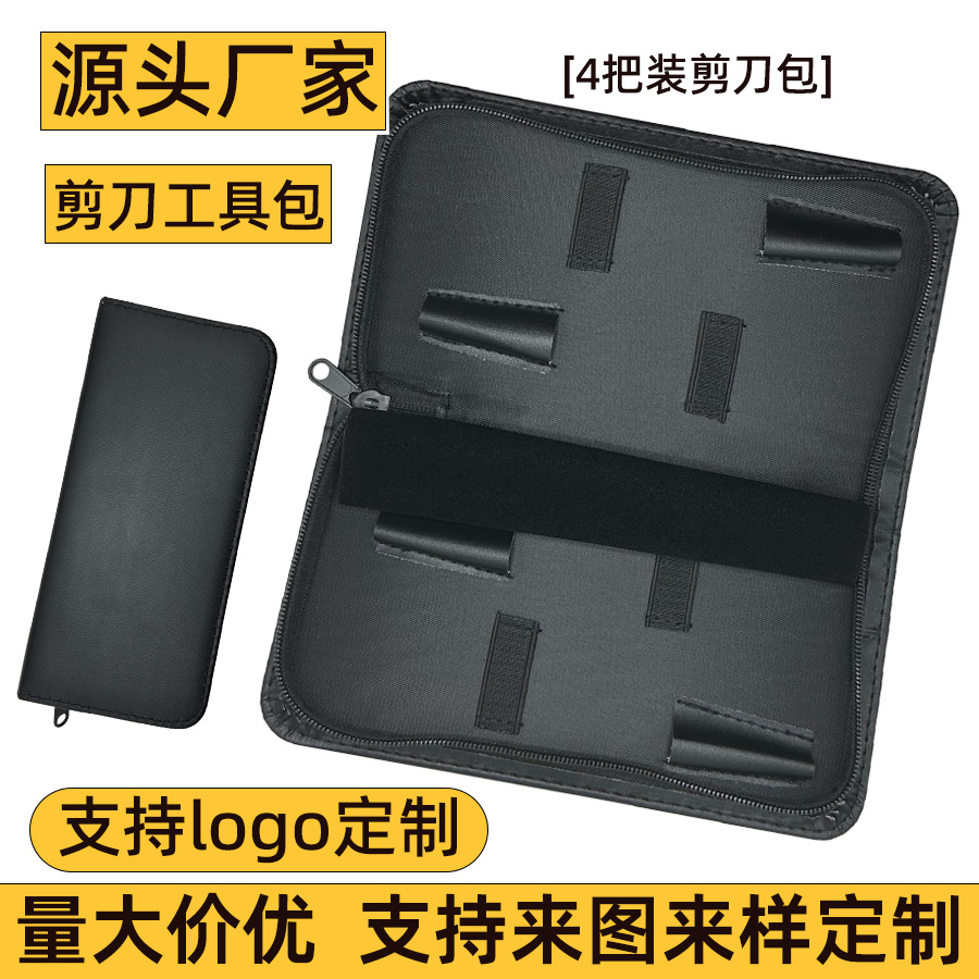美发剪刀包4把装发型师工具包 装盒剪发皮包工具收纳包