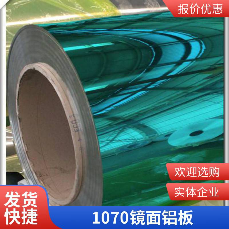 供应进口1085镜面铝板0.3~1.0厚度 库存充足 出货快