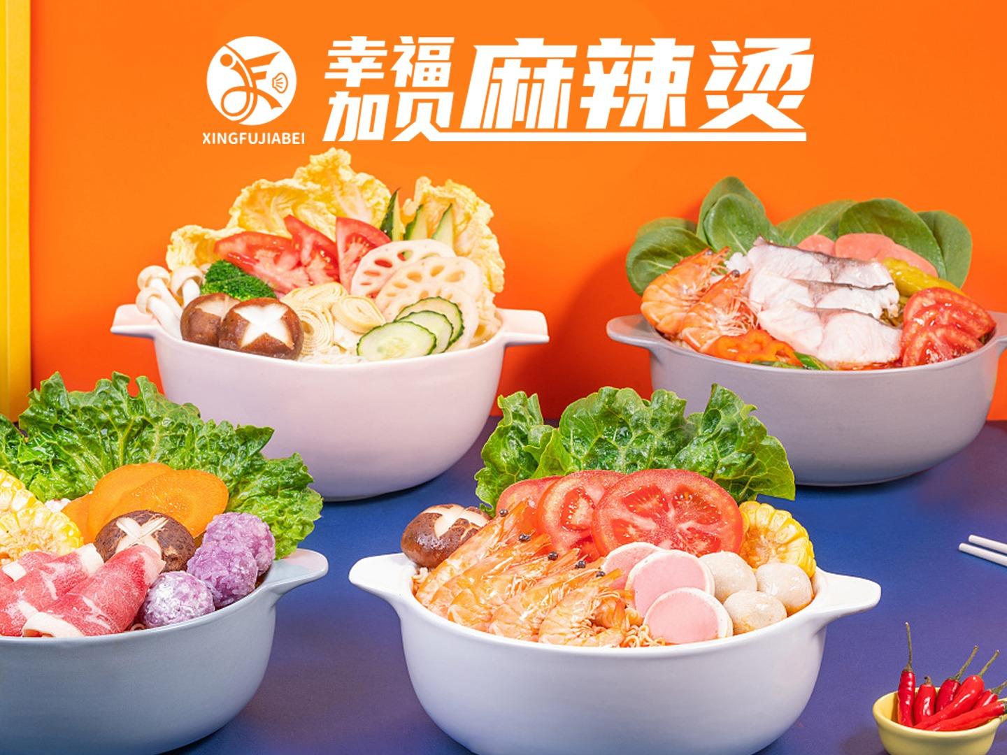 XINGFUJIABEI麻辣烫