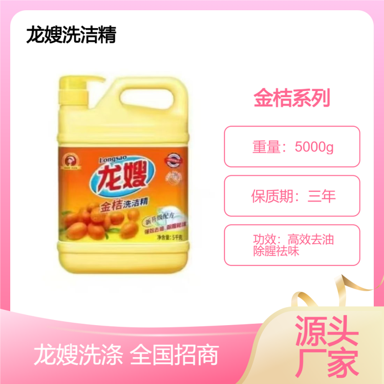 龙嫂金桔香洗洁精 5kg中性去油 国标品质 持久洁净