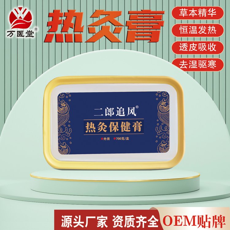 万医堂二郎追风热灸保健膏 颈肩养生中药热灸膏定制