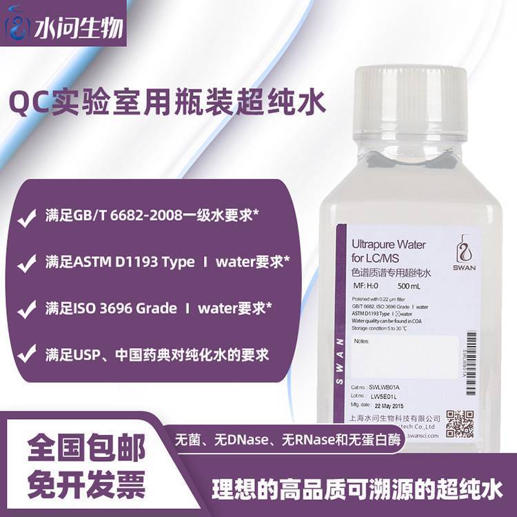QC实验室用瓶装超纯水 附报告（500ml*2瓶/ 包装）