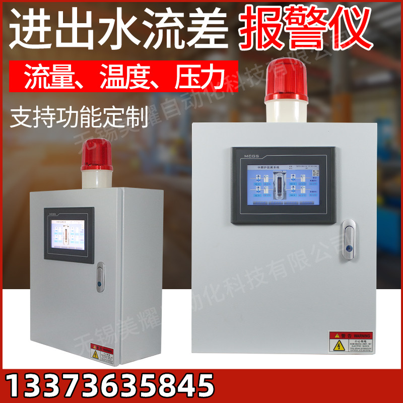 进出水中频炉流量差报警仪电炉水路监控系统流量温度压力报警熔炉