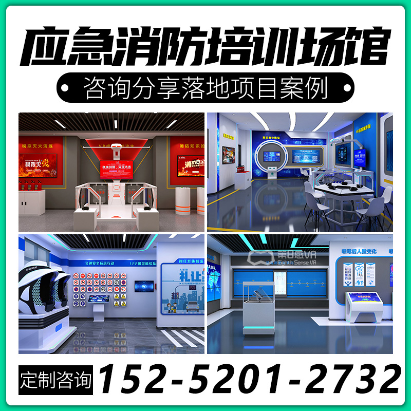 源头厂家场馆VR消防软件设备一站购齐科普教育展厅定制体验馆方案