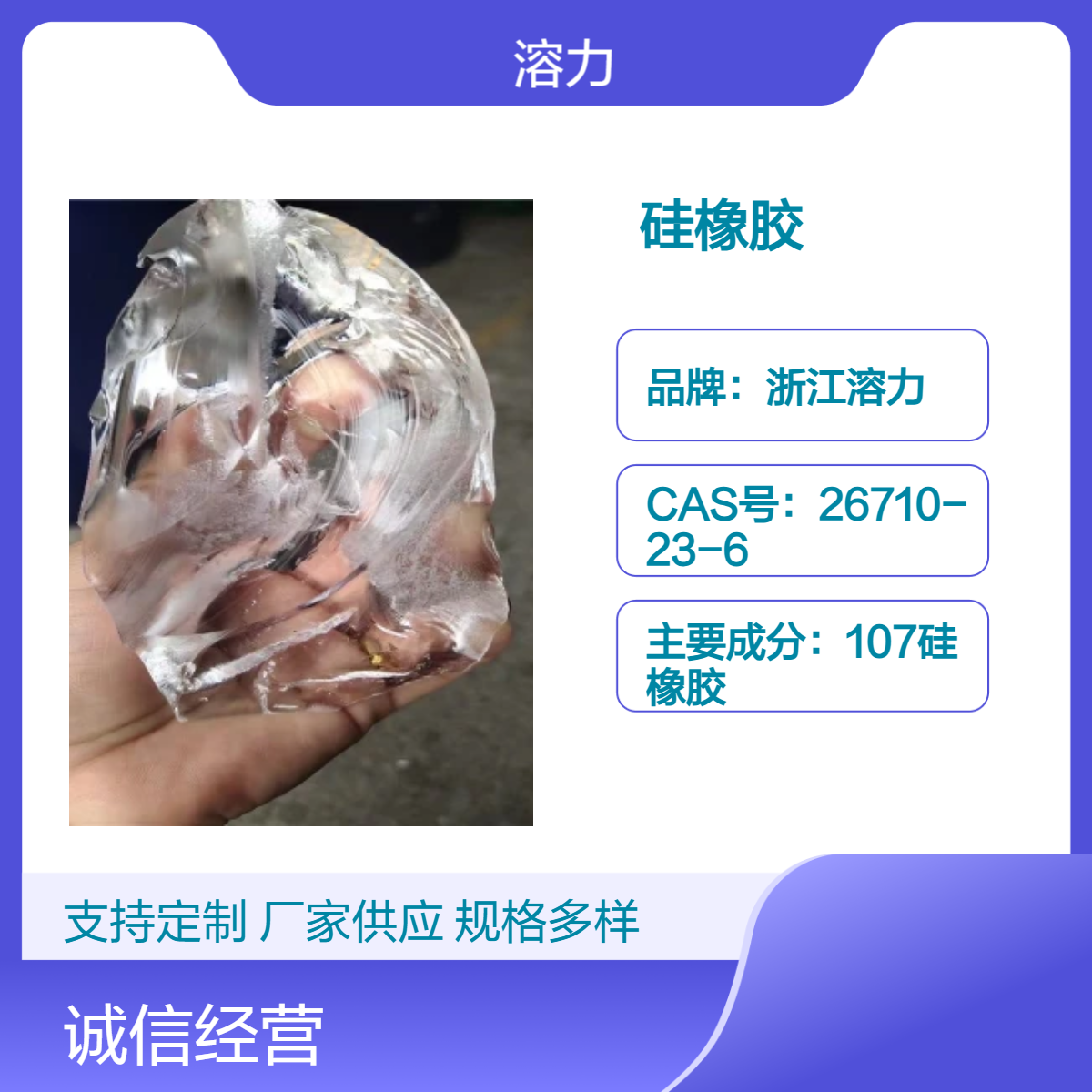 溶力新料107硅橡胶400-2000万粘度可定制，纺织助剂出口品质