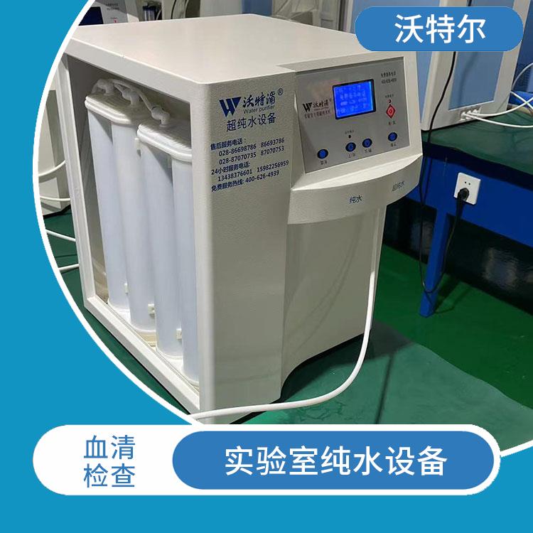自动纯水处理设备 生化分析用 沃特尔供应 有缺水报警功能