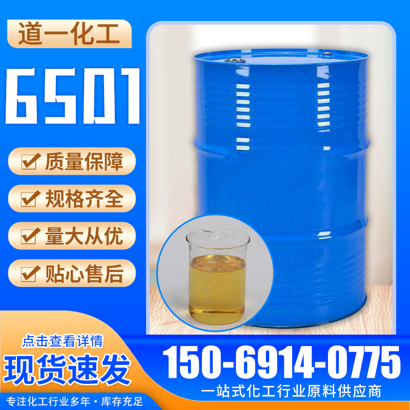 优质净洗剂 6501 洗涤剂 表面活性剂 洗洁精原料