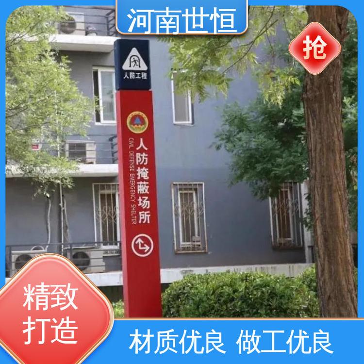 世恒 民防工程 标牌 厂家直发 专业团队为您服务
