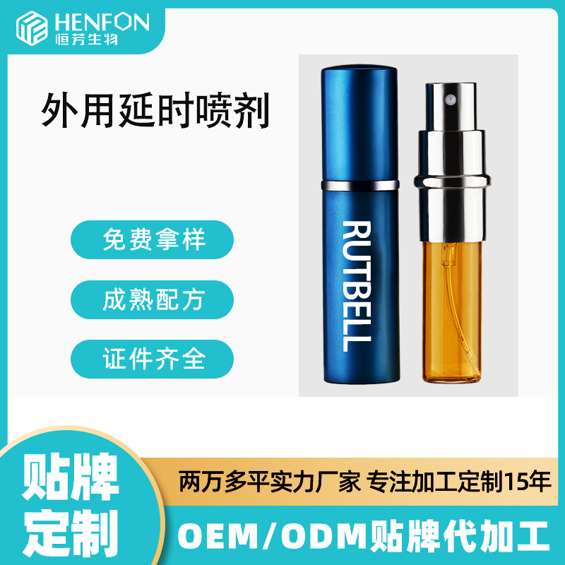 私密抑菌男性爱尼丝®外用延时液OEM贴牌定制代加工厂
