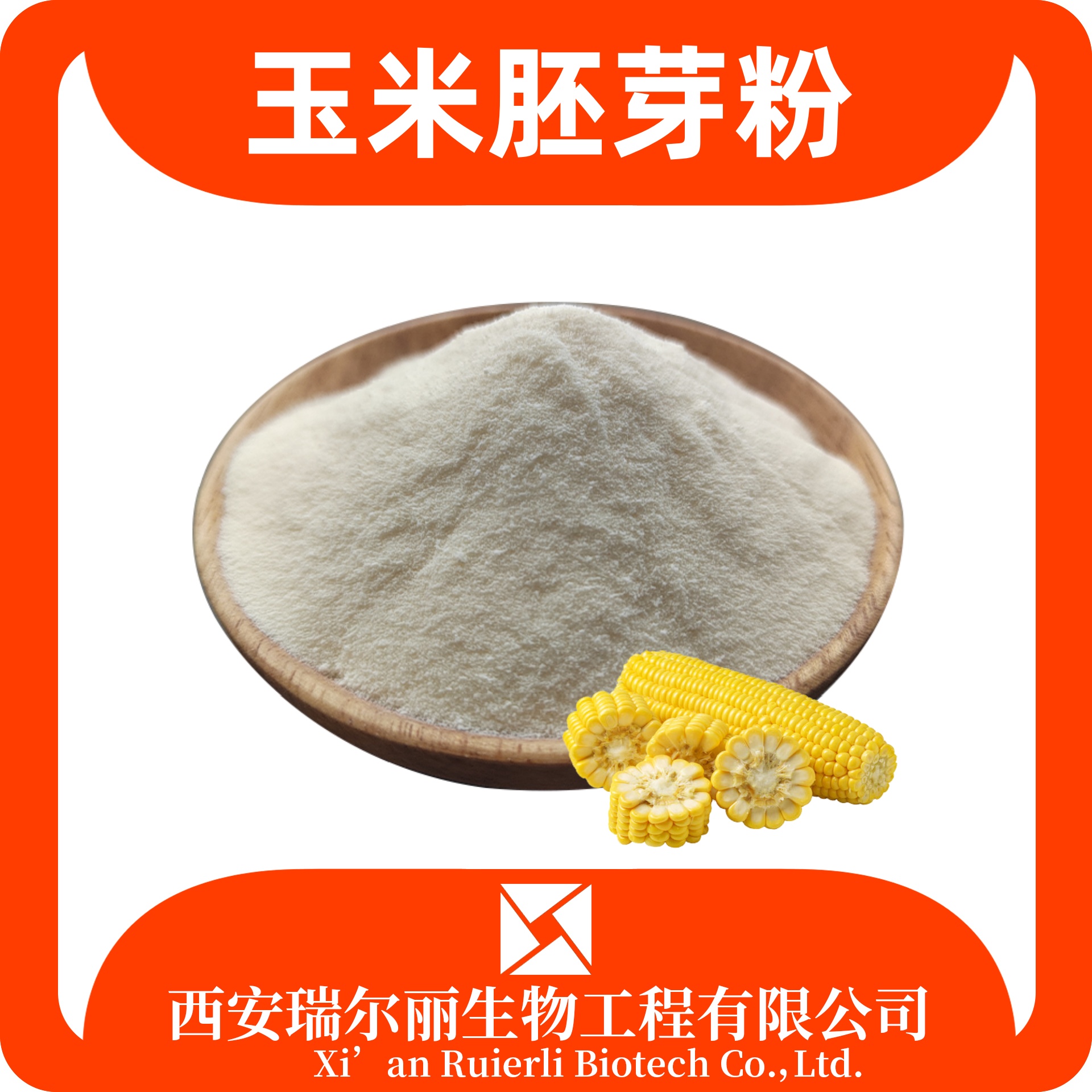 玉米胚芽粉 水溶玉米粉 速溶浓缩粉 食品级 SC证 瑞尔丽生物