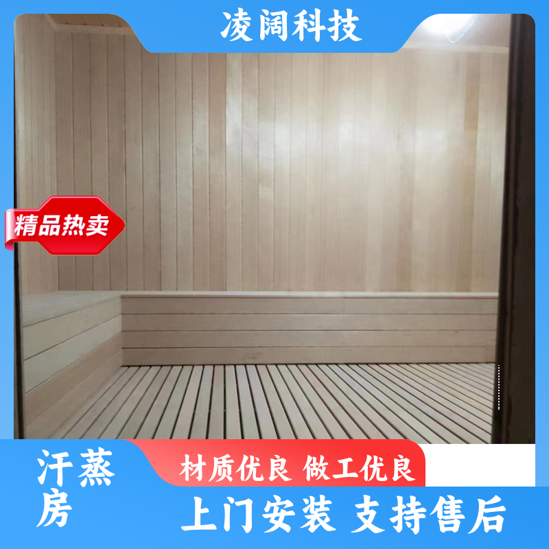 凌阔 商用 茶蒸房设备汗蒸房 支持按需定制 配置功能齐全
