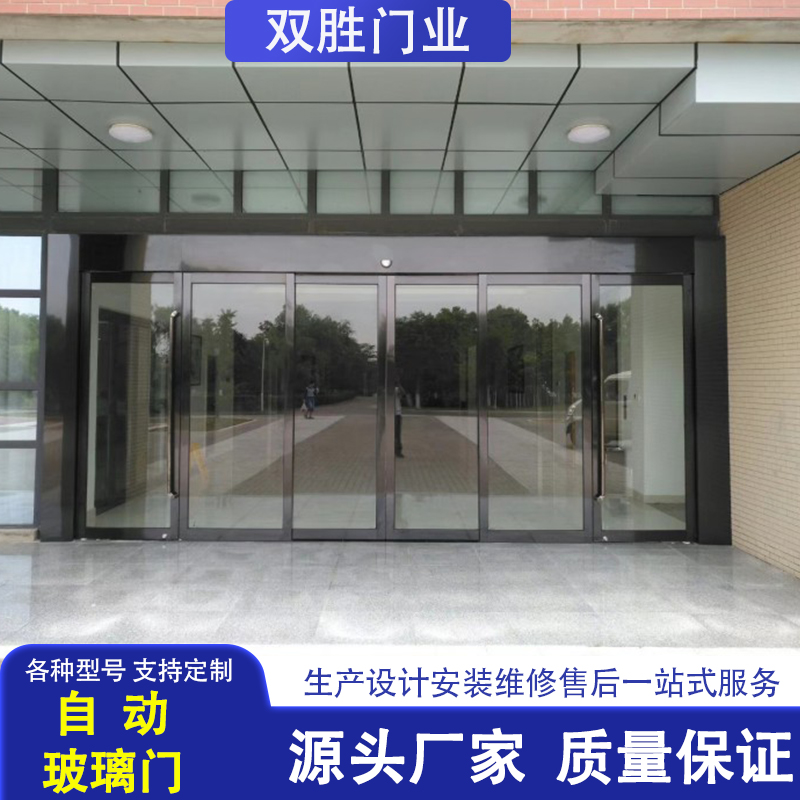 双胜门业 自动玻璃门 玻璃感应门 自动门 门禁系统