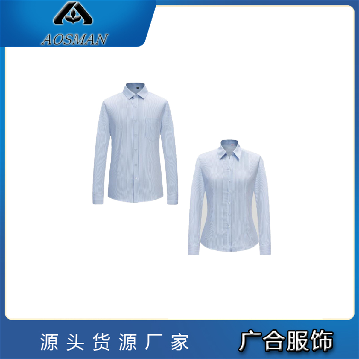 广合服饰 工作服衬衫高档服装定制 夏季薄款透气 库存充足