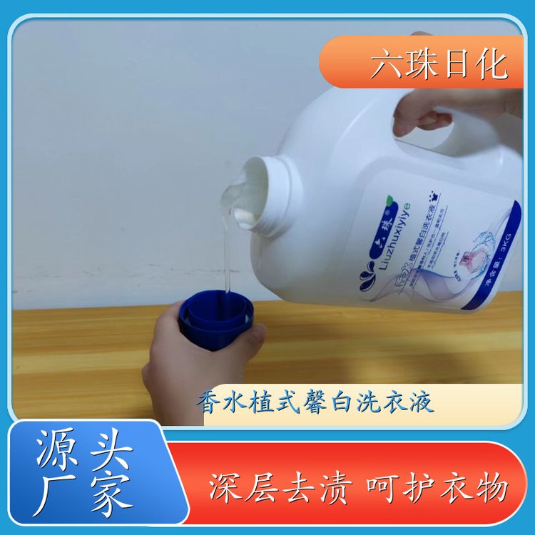 大桶洗衣液 2kg3kg4.5kg 去渍护衣洁净留香全效去渍 六珠日化