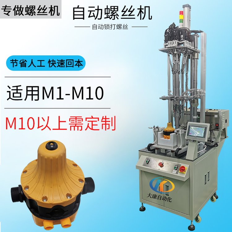 多轴式自动锁螺丝机 吹气式自动打螺丝设备 自动化拧紧螺丝机器