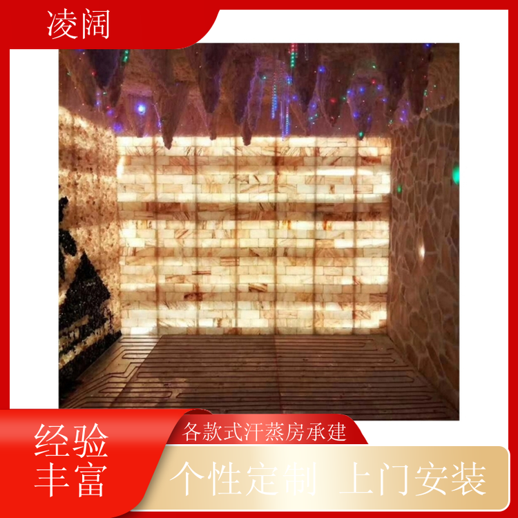 家庭式汗蒸房承建 韩式 支持售后维保 包设备包安装 凌阔